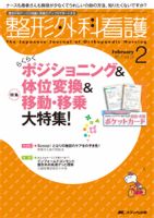 整形外科看護 2017年2月号 (発売日2017年01月12日) 表紙