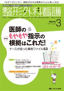 整形外科看護 2017年3月号 (発売日2017年02月12日) 表紙