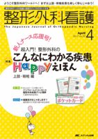 整形外科看護 2017年4月号 表紙