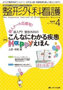 整形外科看護 2017年4月号 (発売日2017年03月12日) 表紙