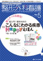 整形外科看護 2017年5月号 表紙