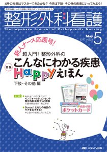 整形外科看護 2017年5月号 (発売日2017年04月12日) 表紙