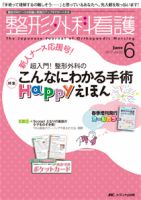 整形外科看護 2017年6月号 (発売日2017年05月12日) 表紙