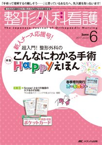 整形外科看護 2017年6月号 (発売日2017年05月12日) 表紙