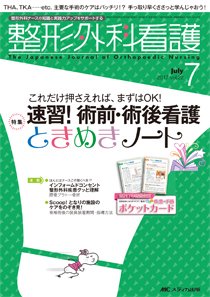 整形外科看護 2017年7月号 (発売日2017年06月12日) 表紙