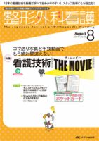 整形外科看護 2017年8月号 表紙