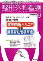 整形外科看護 2017年9月号 表紙