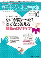 看護学生 2017年 10 月号 [雑誌] 整形外科看護 2017年10月号 (発売日2017年09月12日) | 雑誌/定期