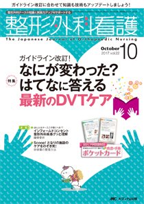 整形外科看護 2017年10月号 (発売日2017年09月12日) 表紙