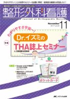 整形外科看護 2017年11月号 表紙