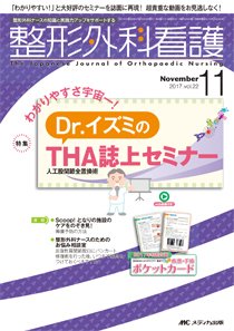 整形外科看護 2017年11月号 (発売日2017年10月12日) 表紙