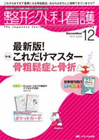 整形外科看護 2017年12月号 表紙
