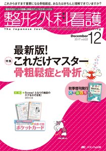 整形外科看護 2017年12月号 (発売日2017年11月12日) 表紙