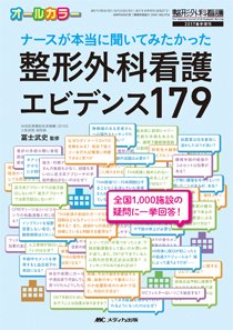 整形外科看護 春季増刊 (発売日2017年04月25日) 表紙