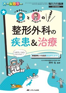 整形外科看護 秋季増刊 (発売日2017年10月24日) 表紙