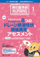 消化器ナーシング 2017年1月号 表紙