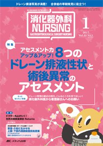 消化器ナーシング 2017年1月号 (発売日2016年12月17日) 表紙