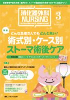 消化器ナーシング 2017年3月号 表紙