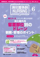 消化器ナーシング 2017年6月号 表紙