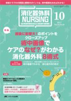 消化器ナーシング 2017年10月号 表紙