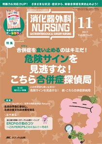 消化器ナーシング 2017年11月号 (発売日2017年10月17日) 表紙