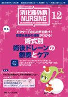 消化器ナーシング 2017年12月号 表紙