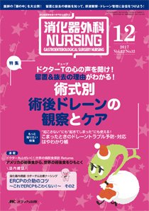 消化器ナーシング 2017年12月号 (発売日2017年11月17日) 表紙