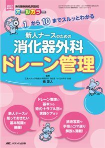 消化器ナーシング 春季増刊 (発売日2017年03月23日) 表紙