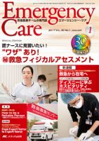 Emer-Log（エマログ） 2017年1月号 表紙
