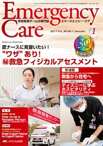 Emer-Log（エマログ） 2017年1月号 (発売日2016年12月11日) 表紙