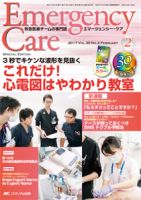 Emer-Log（エマログ） 2017年2月号 表紙