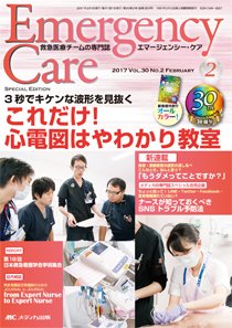 Emer-Log（エマログ） 2017年2月号 (発売日2017年01月11日) 表紙