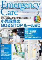 Emer-Log（エマログ） 2017年3月号 表紙