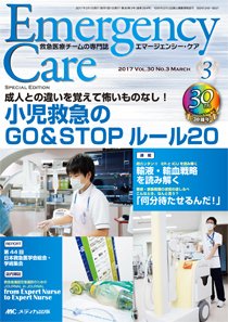 Emer-Log（エマログ） 2017年3月号 (発売日2017年02月11日) 表紙