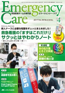 Emer-Log（エマログ） 2017年4月号 (発売日2017年03月11日) 表紙