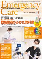 Emer-Log（エマログ） 2017年5月号 表紙