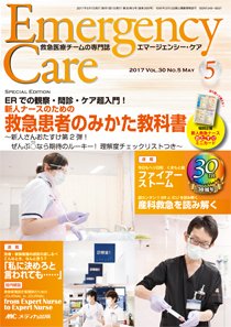 Emer-Log（エマログ） 2017年5月号 (発売日2017年04月11日) 表紙