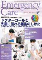 Emer-Log（エマログ） 2017年6月号 表紙