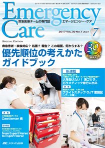 Emer-Log（エマログ） 2017年7月号 (発売日2017年06月11日) 表紙