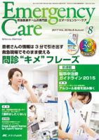 Emer-Log（エマログ） 2017年8月号 表紙
