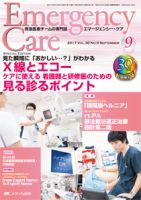 Emer-Log（エマログ） 2017年9月号 表紙