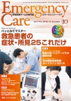 Emer-Log（エマログ） 2017年10月号 表紙