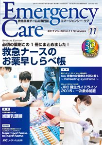 Emer-Log（エマログ） 2017年11月号 (発売日2017年10月11日) 表紙