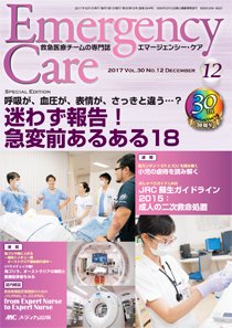Emer-Log（エマログ） 2017年12月号 (発売日2017年11月11日) 表紙