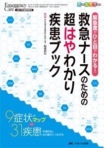 Emer-Log（エマログ） 夏季増刊 (発売日2017年06月23日) 表紙