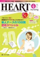 HEART NURSING（ハートナーシング） 2017年4月号 表紙