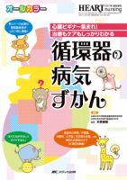 HEART NURSING（ハートナーシング） 春季増刊 表紙