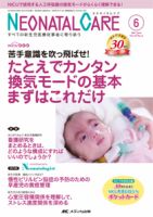 赤ちゃんを守る医療者の専門誌 with NEO  2017年6月号 表紙