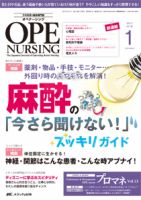 OPE NURSING（オペナーシング） 2017年1月号 (発売日2016年12月20日) 表紙