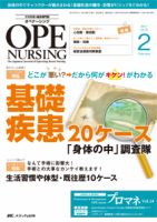 OPE NURSING（オペナーシング） 2017年2月号 (発売日2017年01月20日) 表紙